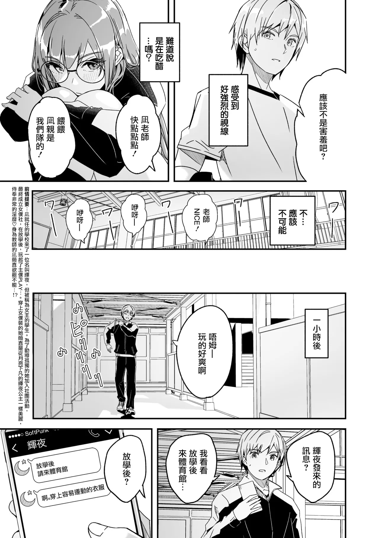 Kimi wa Kagayaku Tsukihana no you ni Ch.2 - Page 4
