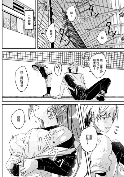 Kimi wa Kagayaku Tsukihana no you ni Ch.2 9