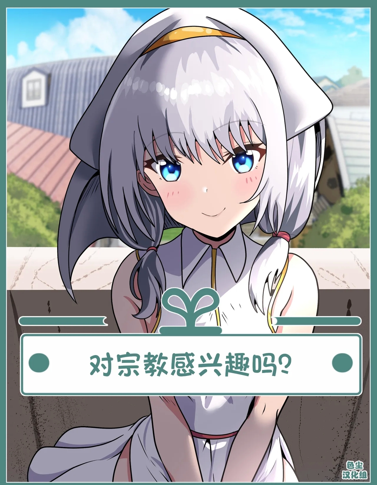 Shuukyou ni Kyoumi Arimasen ka? - Page 1