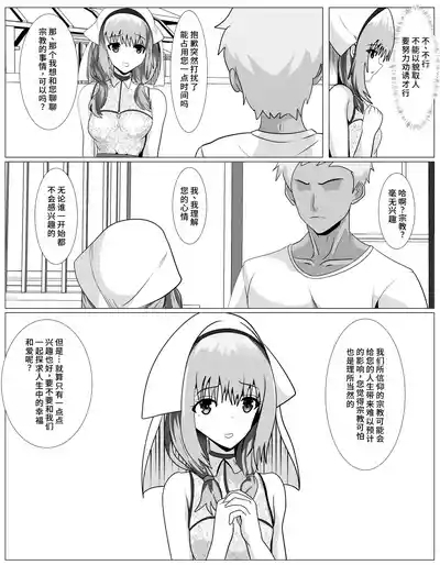 Shuukyou ni Kyoumi Arimasen ka? 10