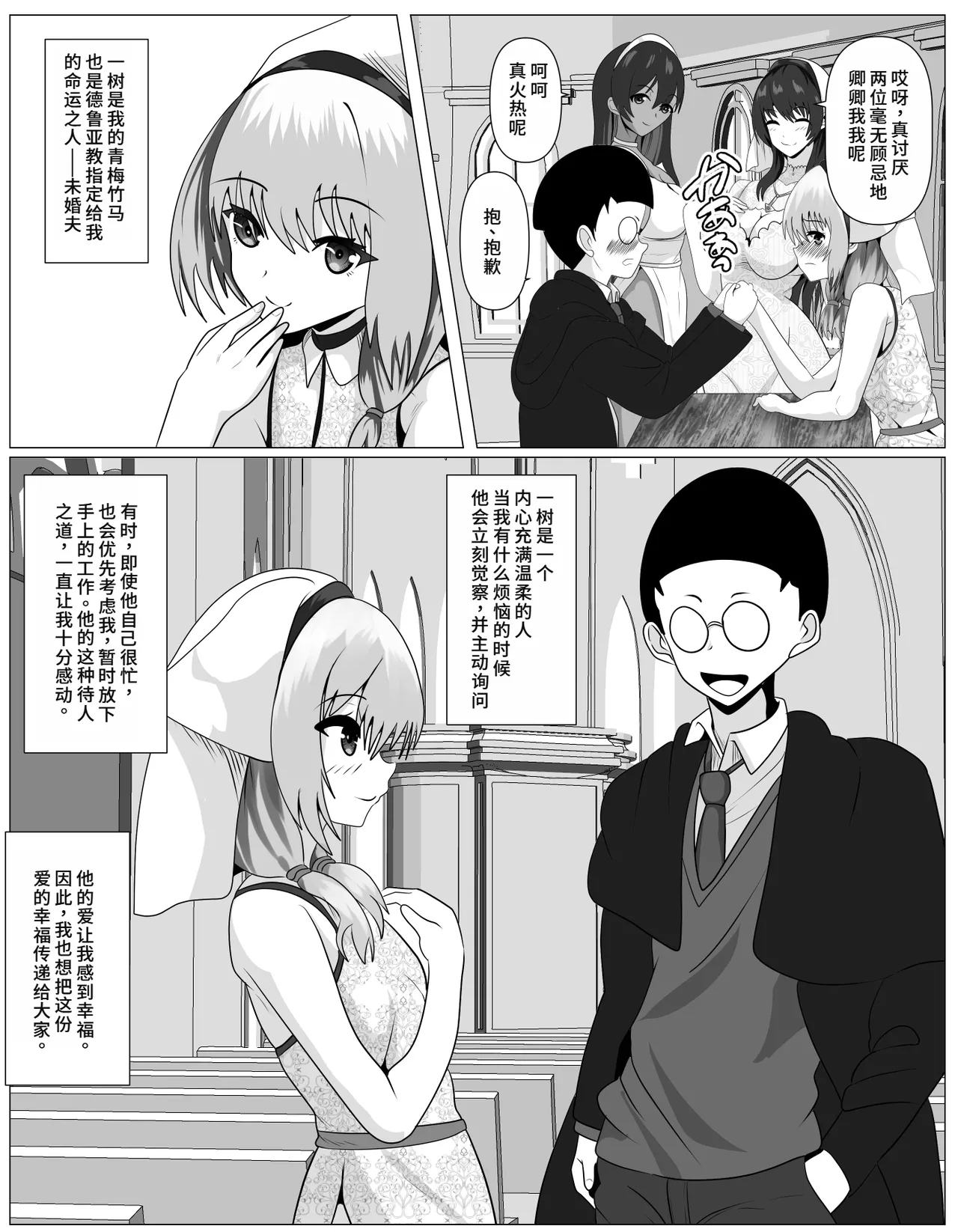 Shuukyou ni Kyoumi Arimasen ka? - Page 5