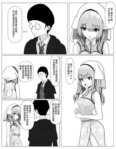 Shuukyou ni Kyoumi Arimasen ka? 6