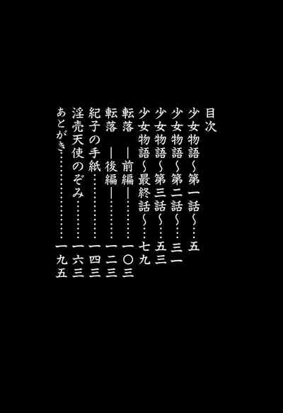 Aware na Shoujo no Hanashi 4