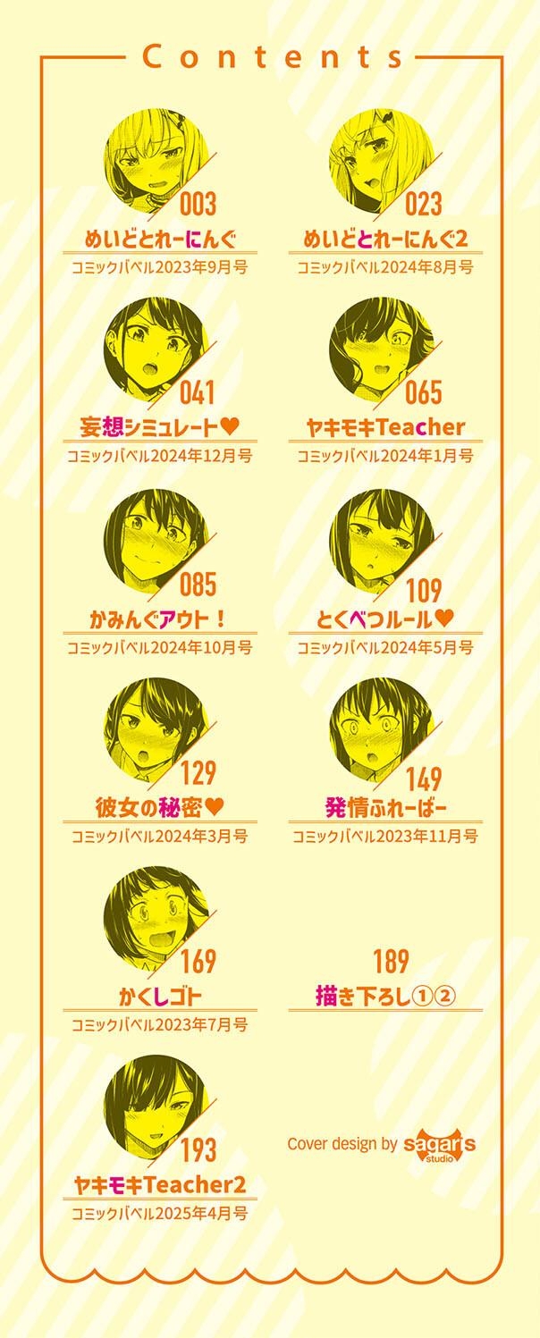 はずかしえっち - Page 2