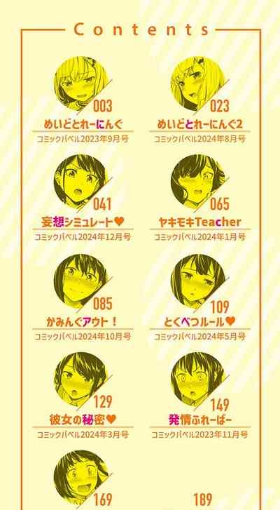 はずかしえっち 2