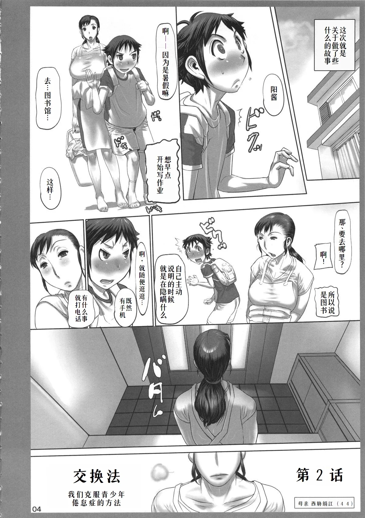 換えカノ2 - Page 4