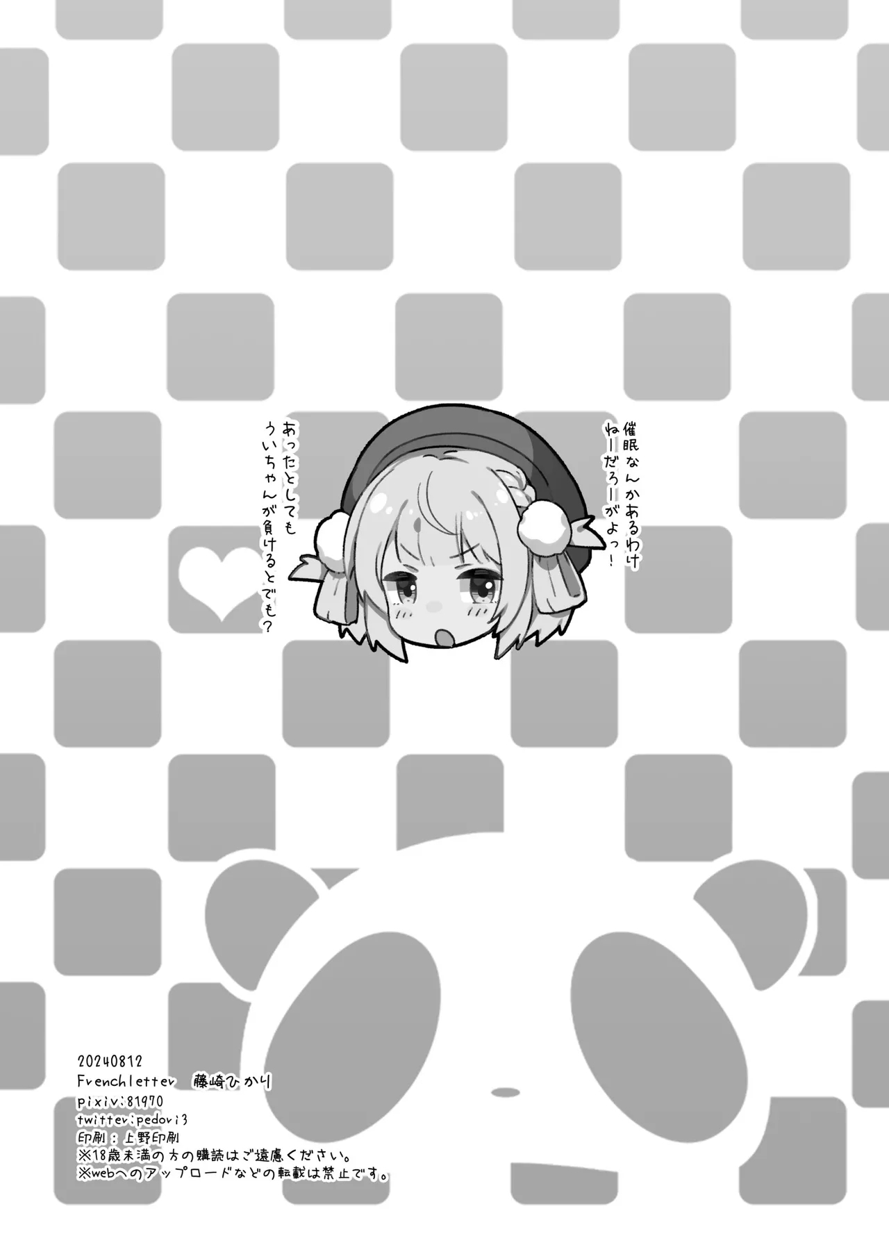 しぐれういが催眠なんかに負けるわけねぇだろーがよ！ - Page 12