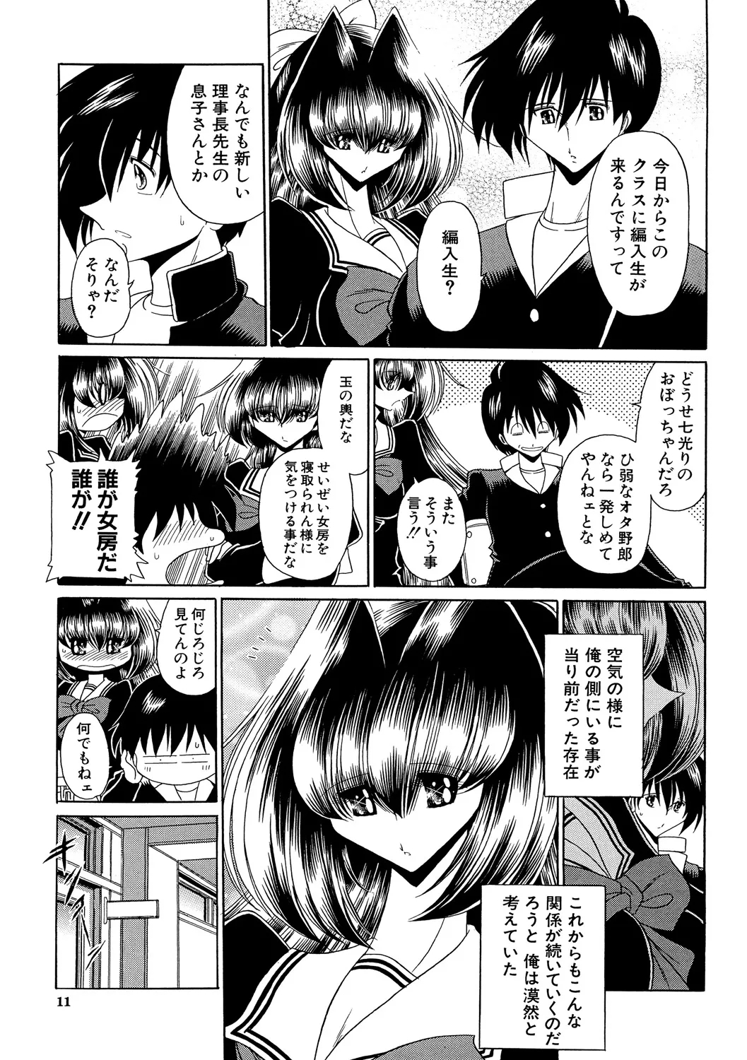 TOILET GIRL - Page 10