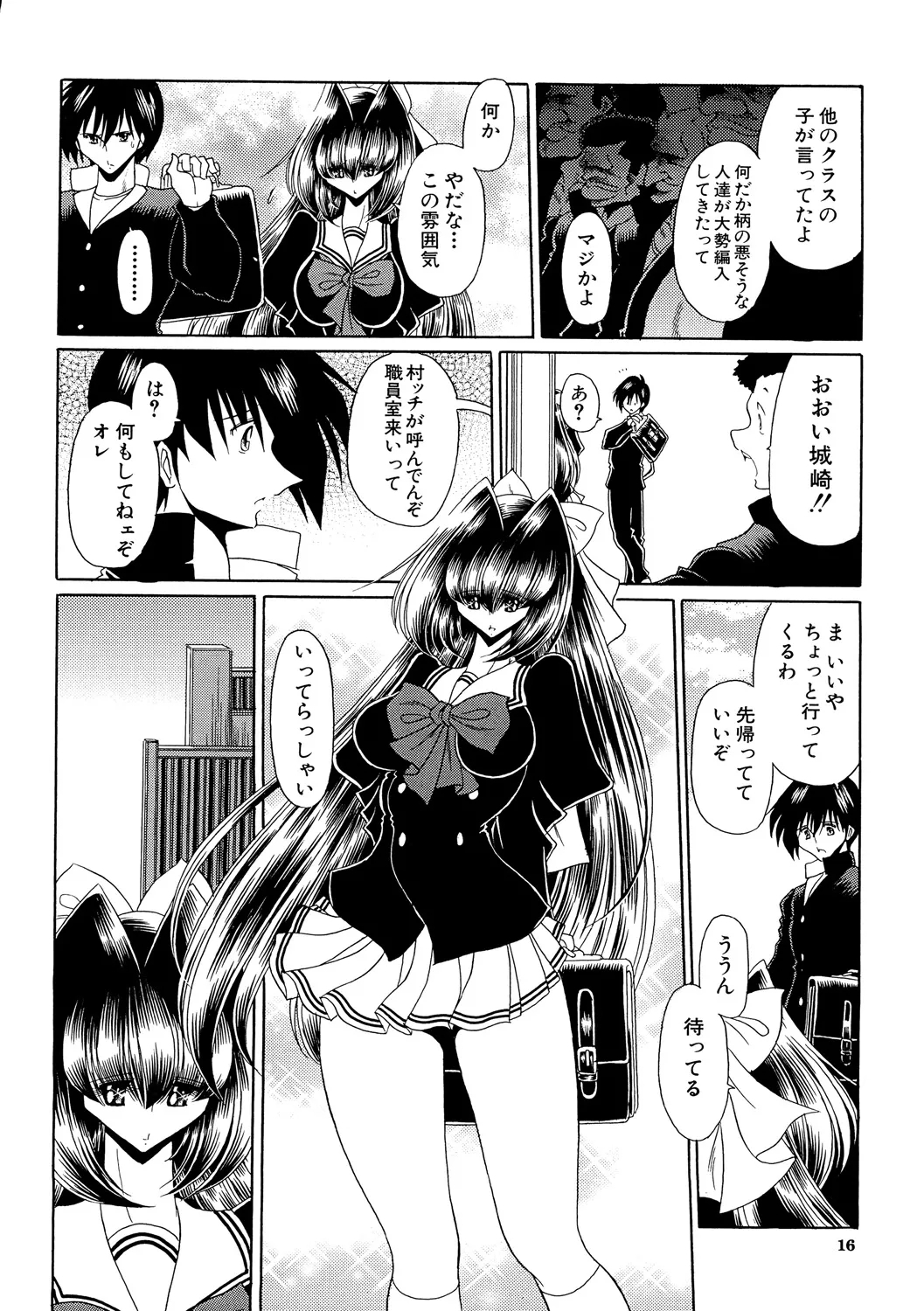 TOILET GIRL - Page 15