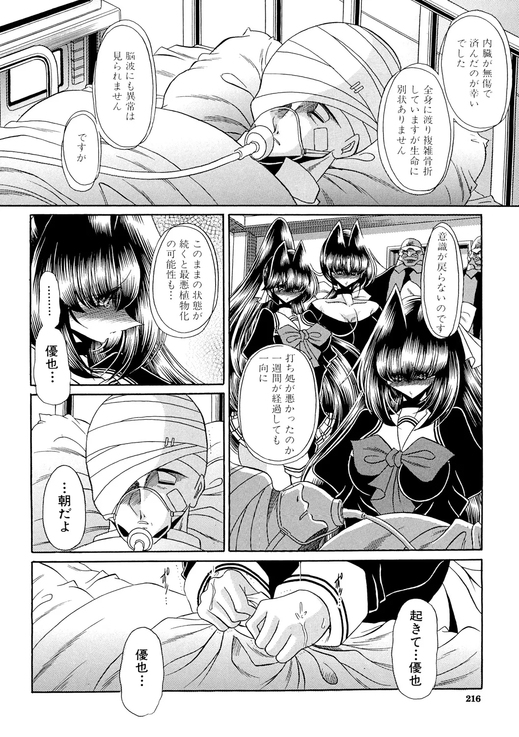 TOILET GIRL - Page 215