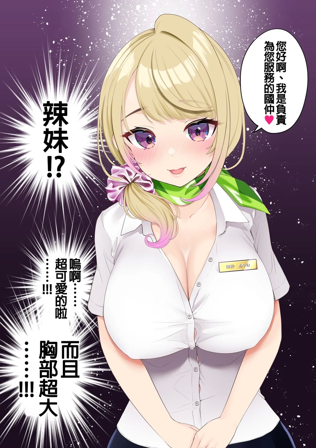 讓巨乳辣妹給我按摩的故事 - Page 2