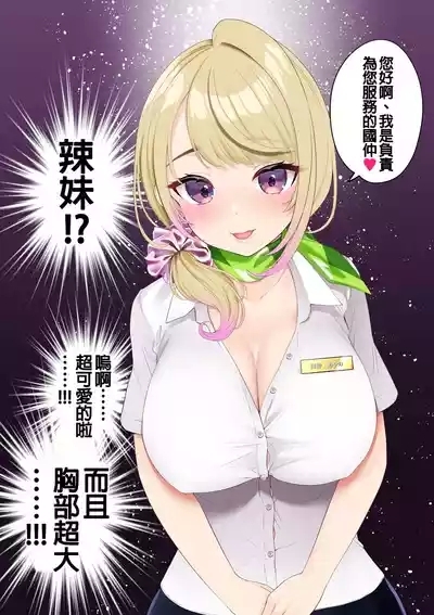 讓巨乳辣妹給我按摩的故事 2