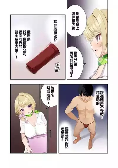 讓巨乳辣妹給我按摩的故事 3