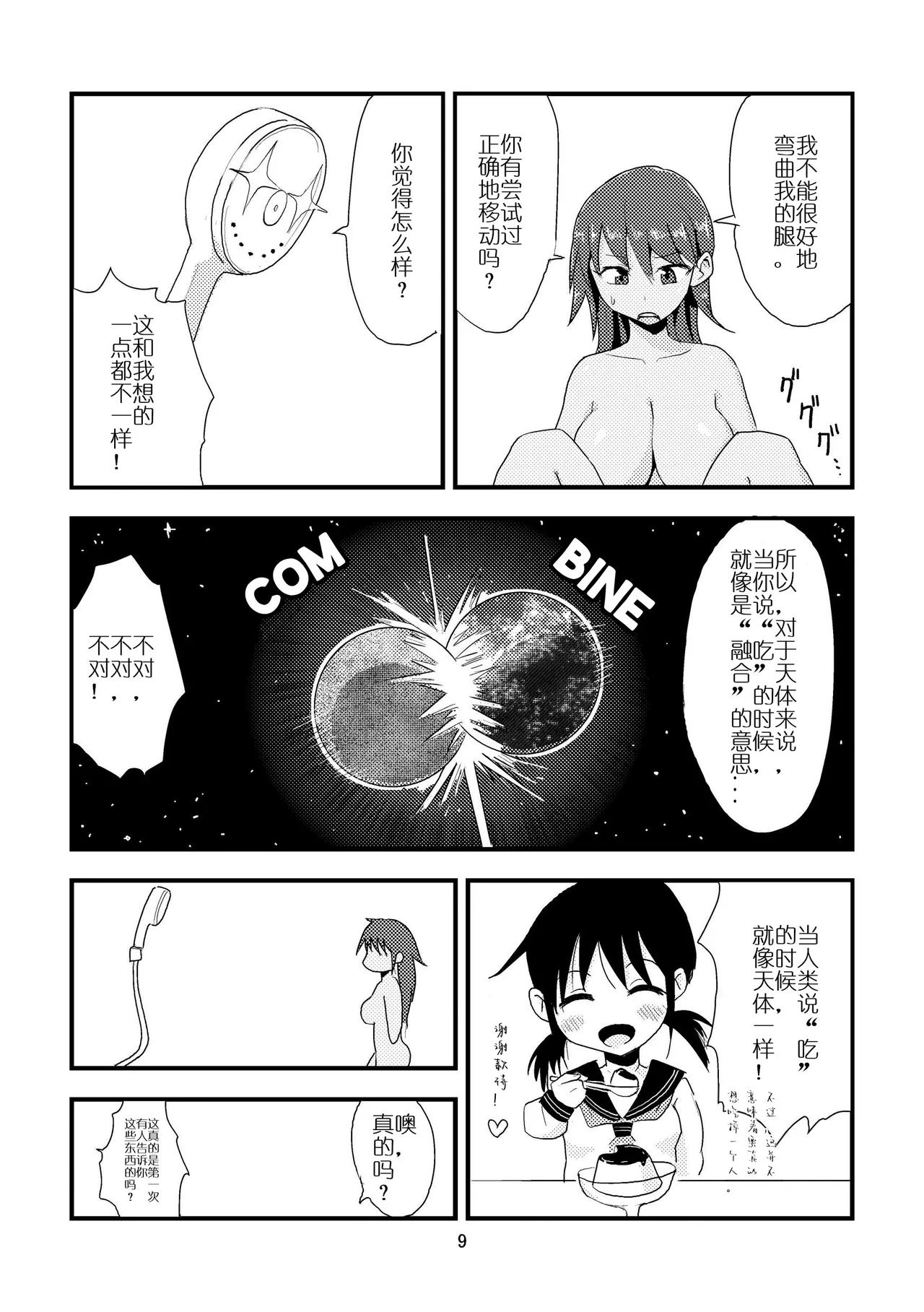 Tsuki o Hamu Suppon 10