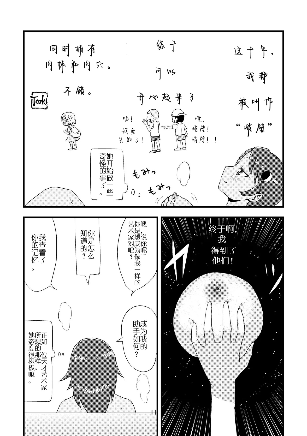 Tsuki o Hamu Suppon 12