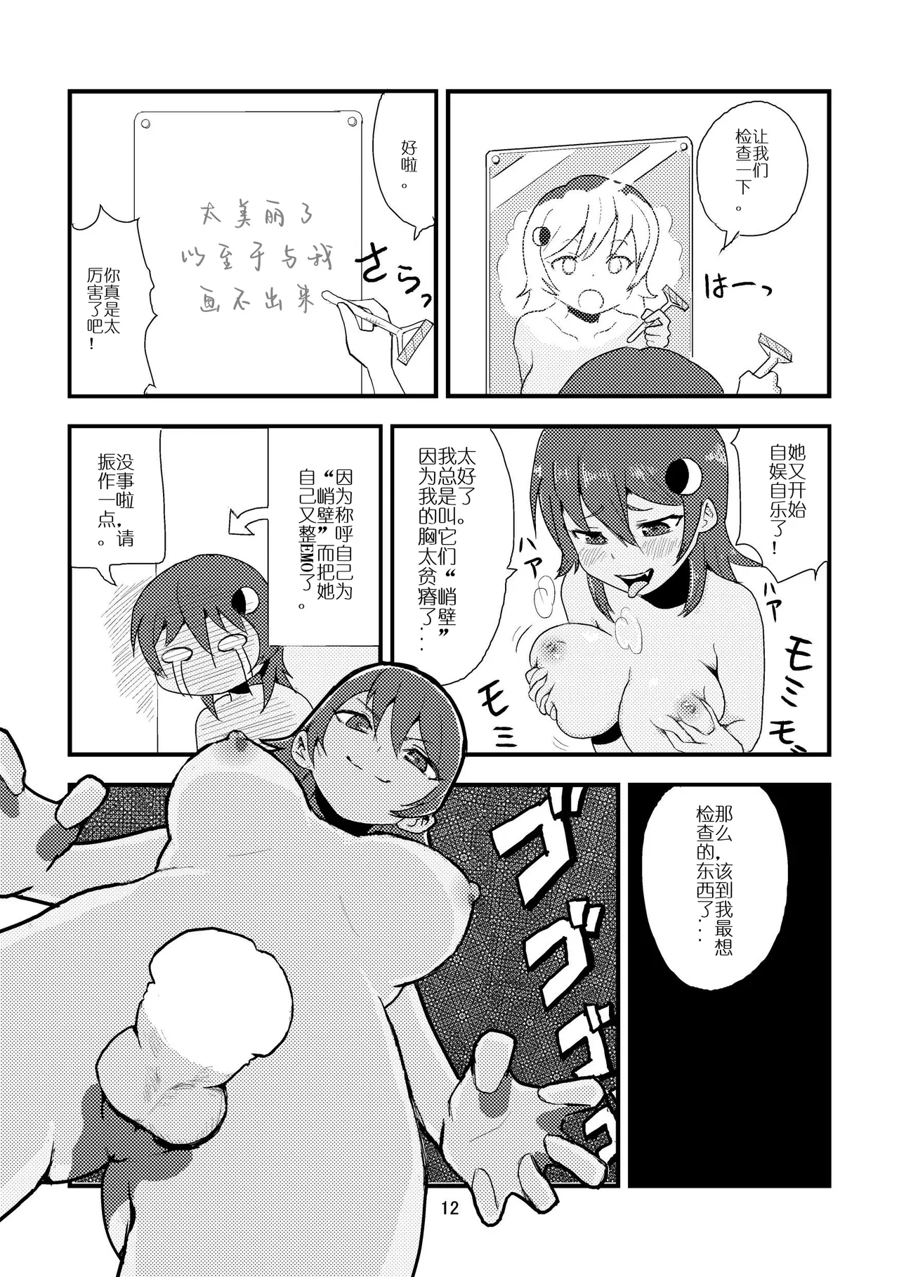 Tsuki o Hamu Suppon 13