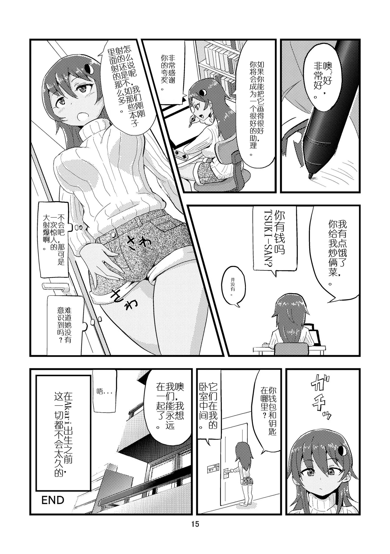 Tsuki o Hamu Suppon 16