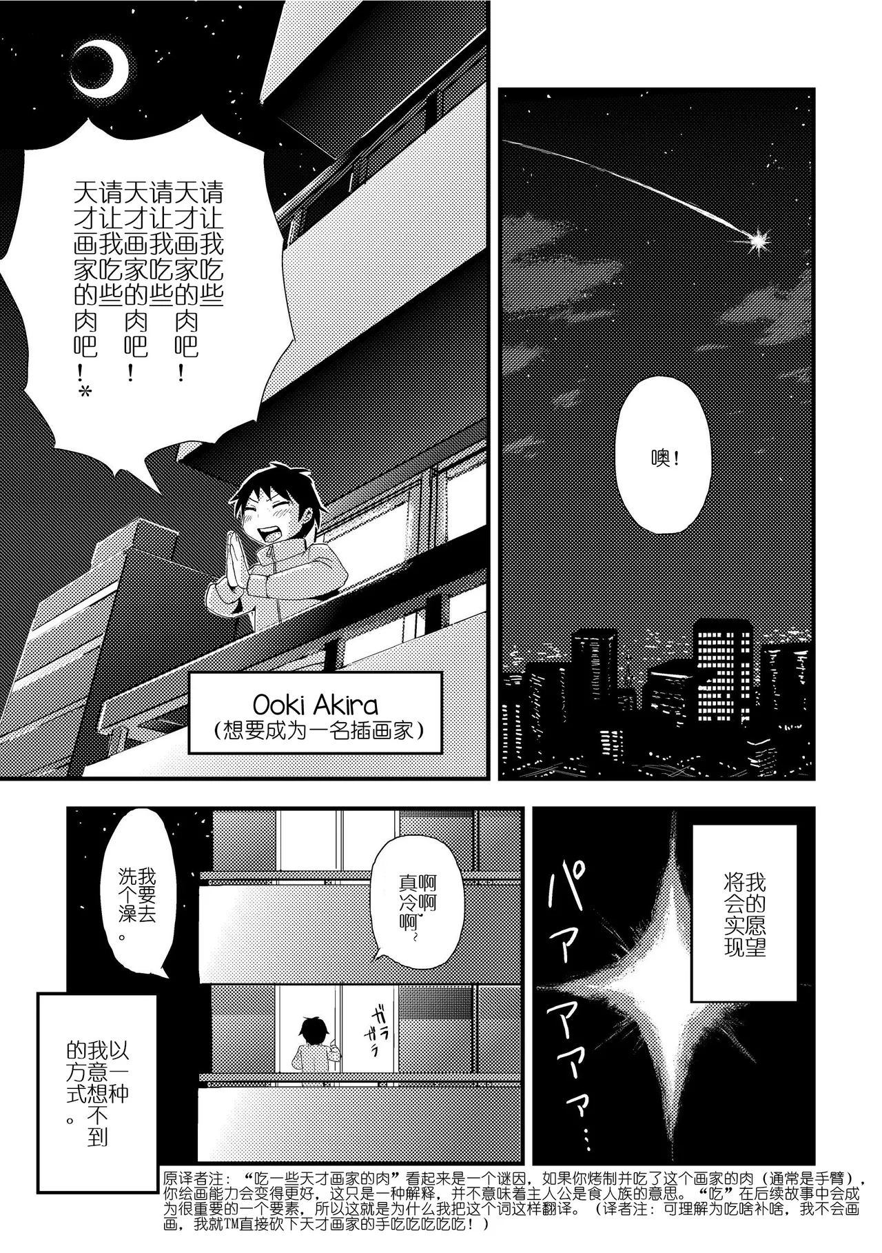 Tsuki o Hamu Suppon 2