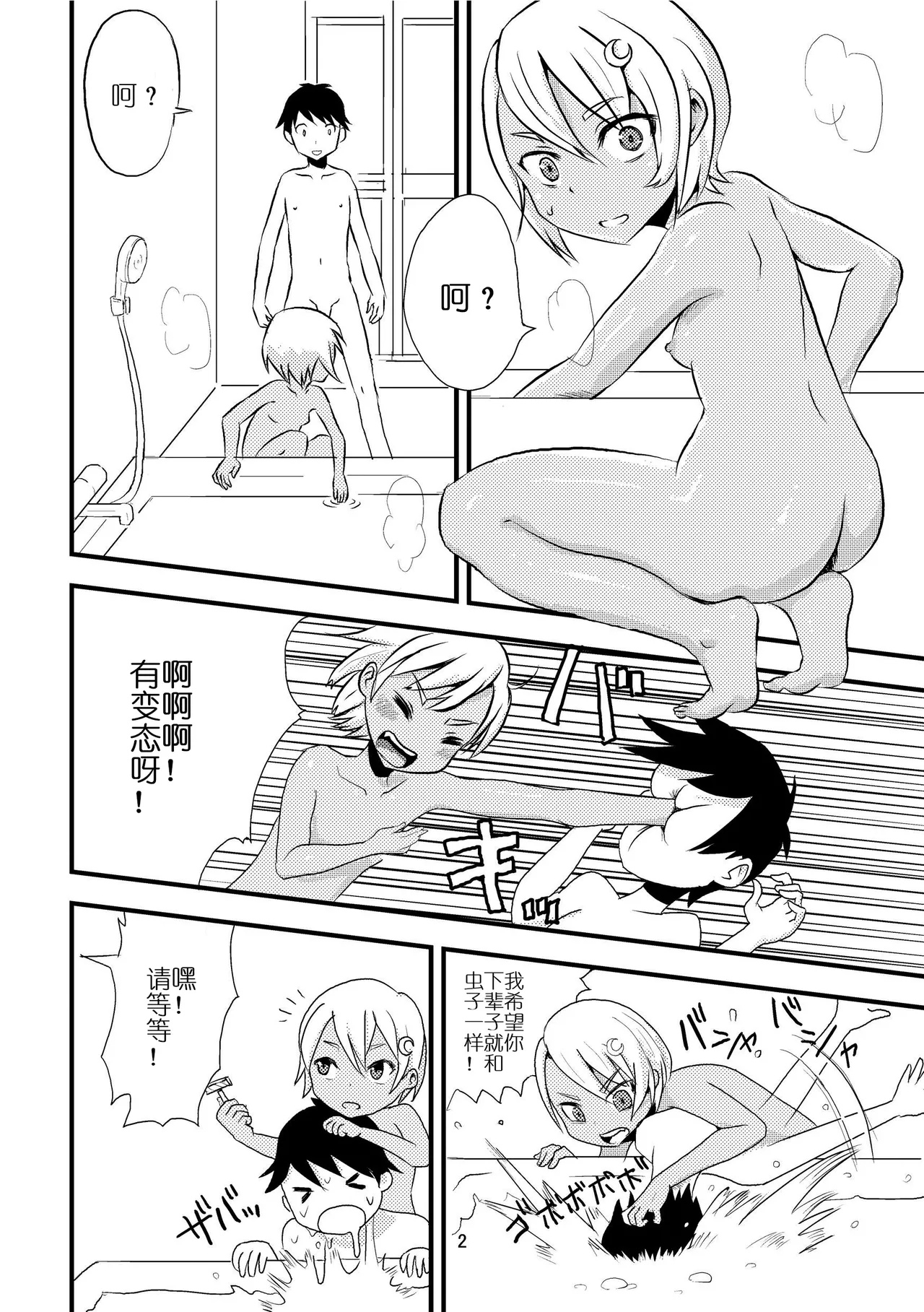 Tsuki o Hamu Suppon 3