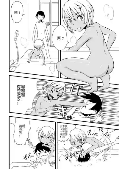 Tsuki o Hamu Suppon 4