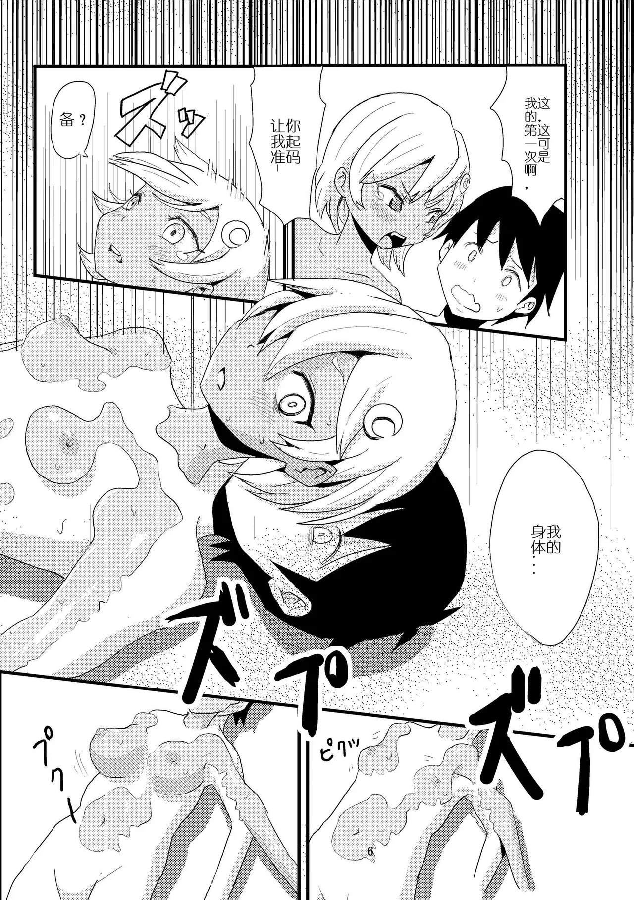 Tsuki o Hamu Suppon 7