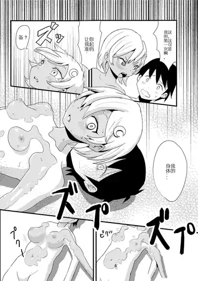 Tsuki o Hamu Suppon 8