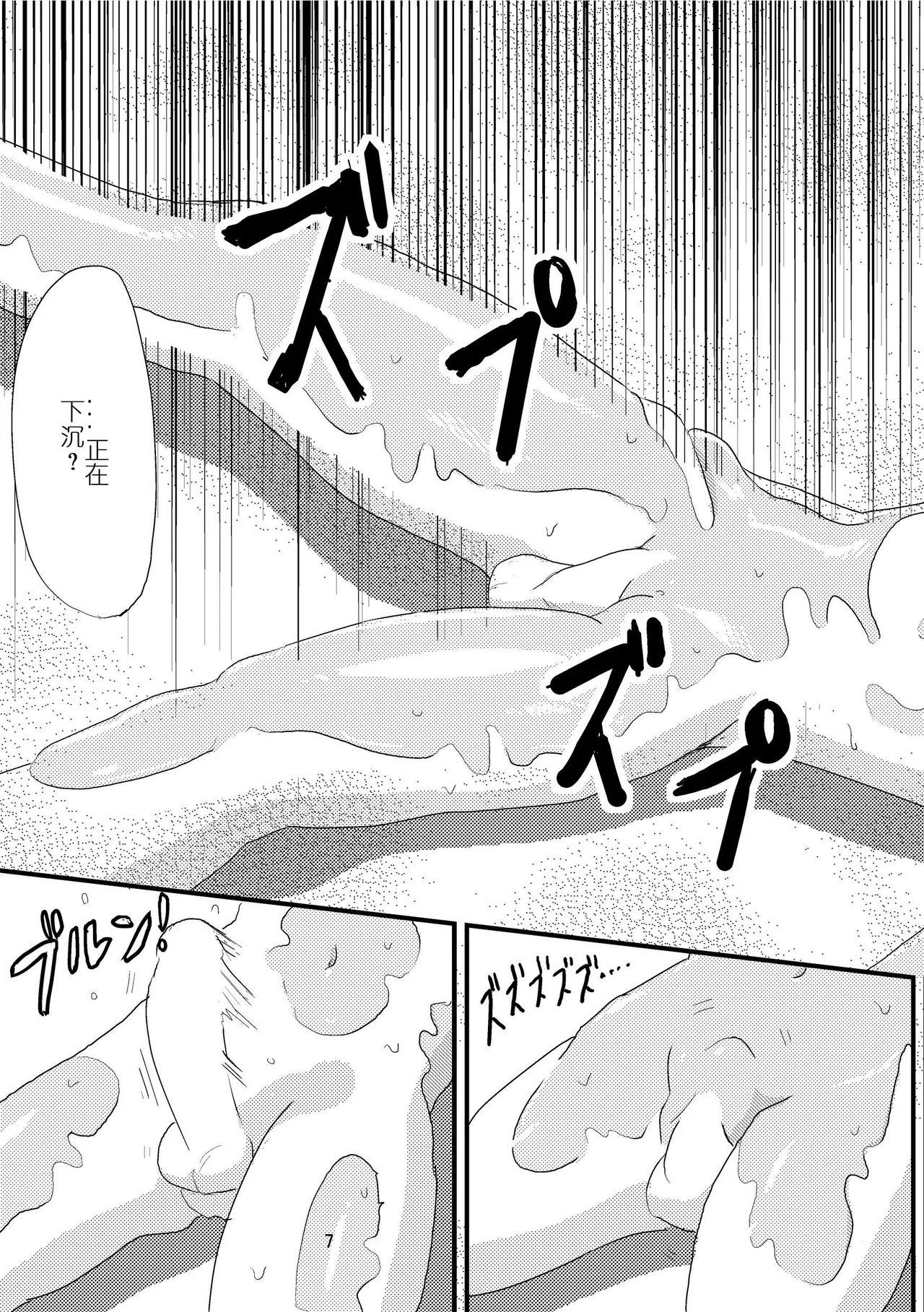 Tsuki o Hamu Suppon 8