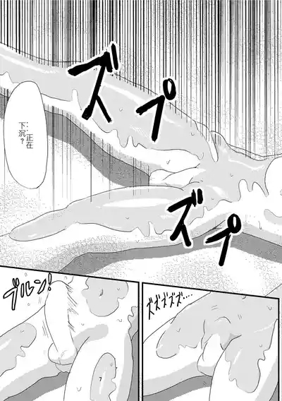 Tsuki o Hamu Suppon 9