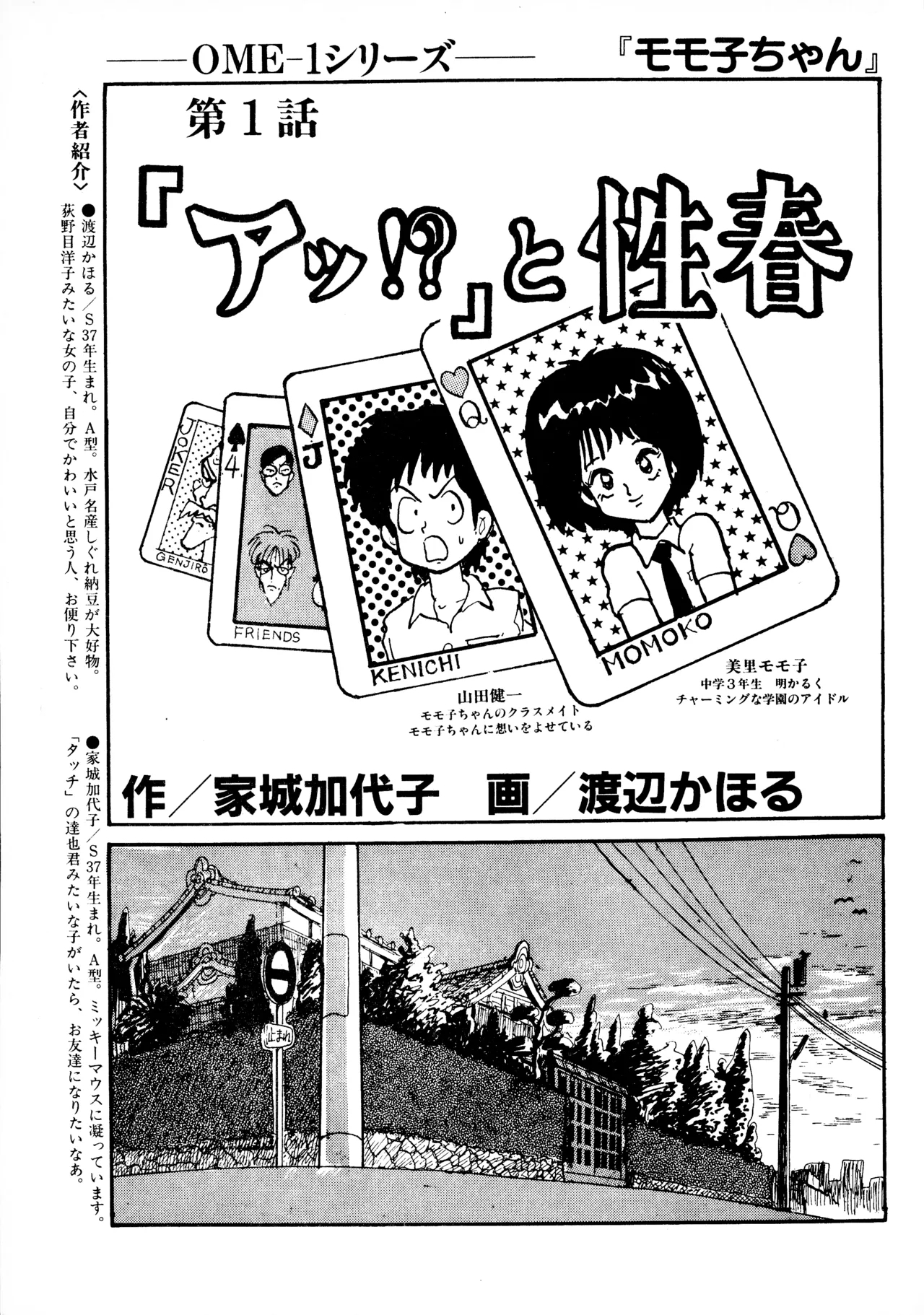 "Momoko1 Series dai 1-wa "Aa!?" to Seishun 2