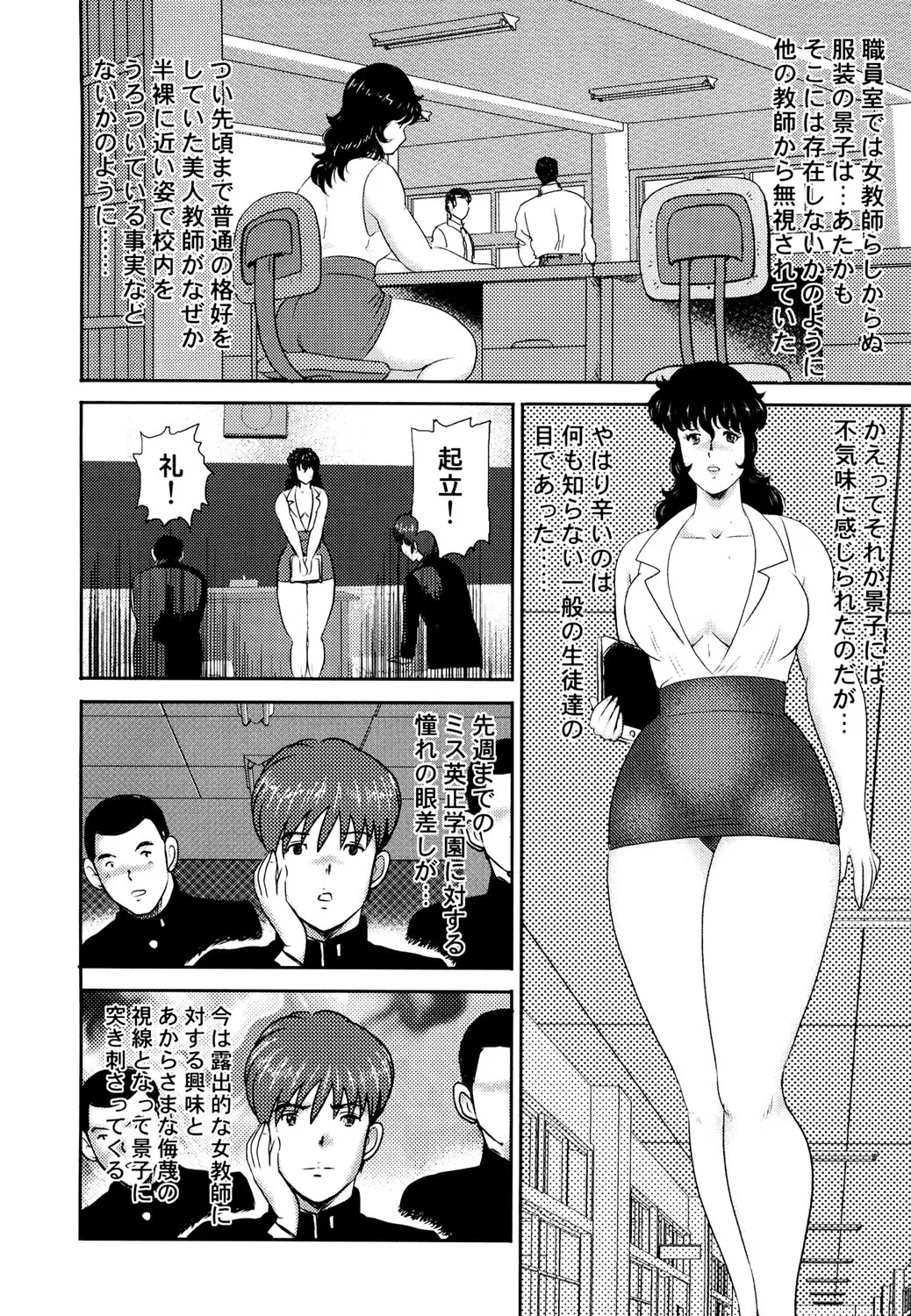 Dorei Onna Kyoushi Keiko 2 - Page 13