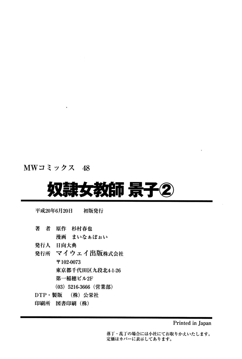 Dorei Onna Kyoushi Keiko 2 - Page 163