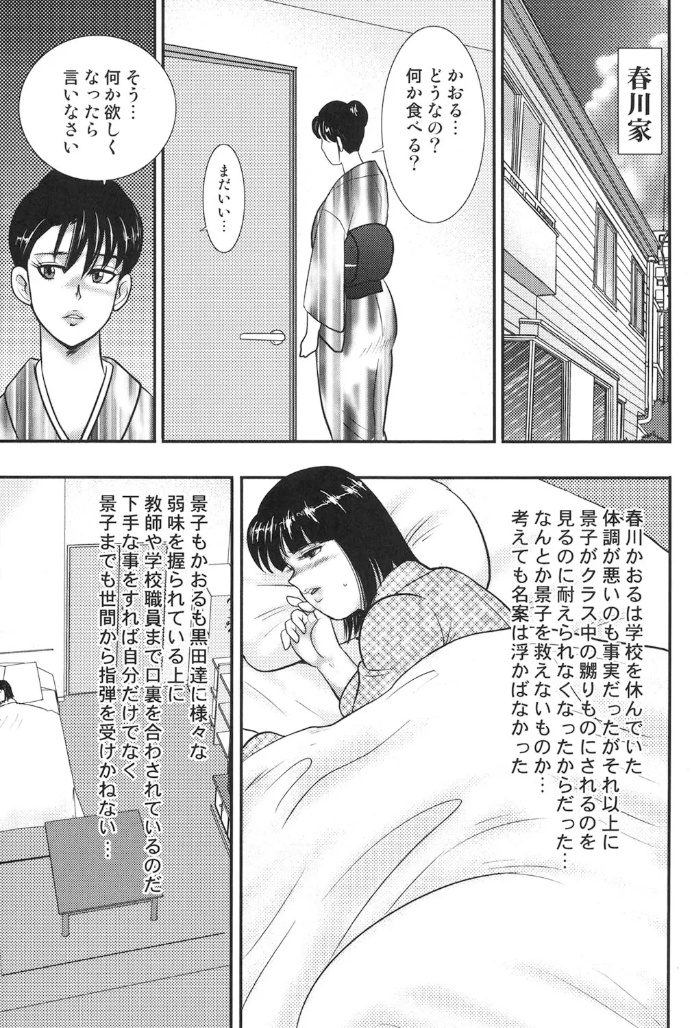 Dorei Onna Kyoushi Keiko 6 - Page 4