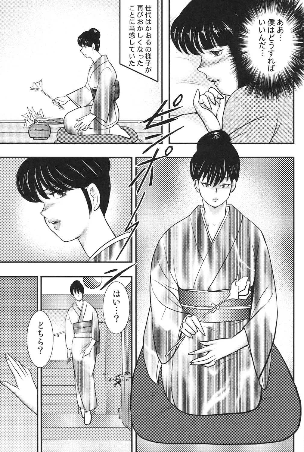 Dorei Onna Kyoushi Keiko 6 - Page 6