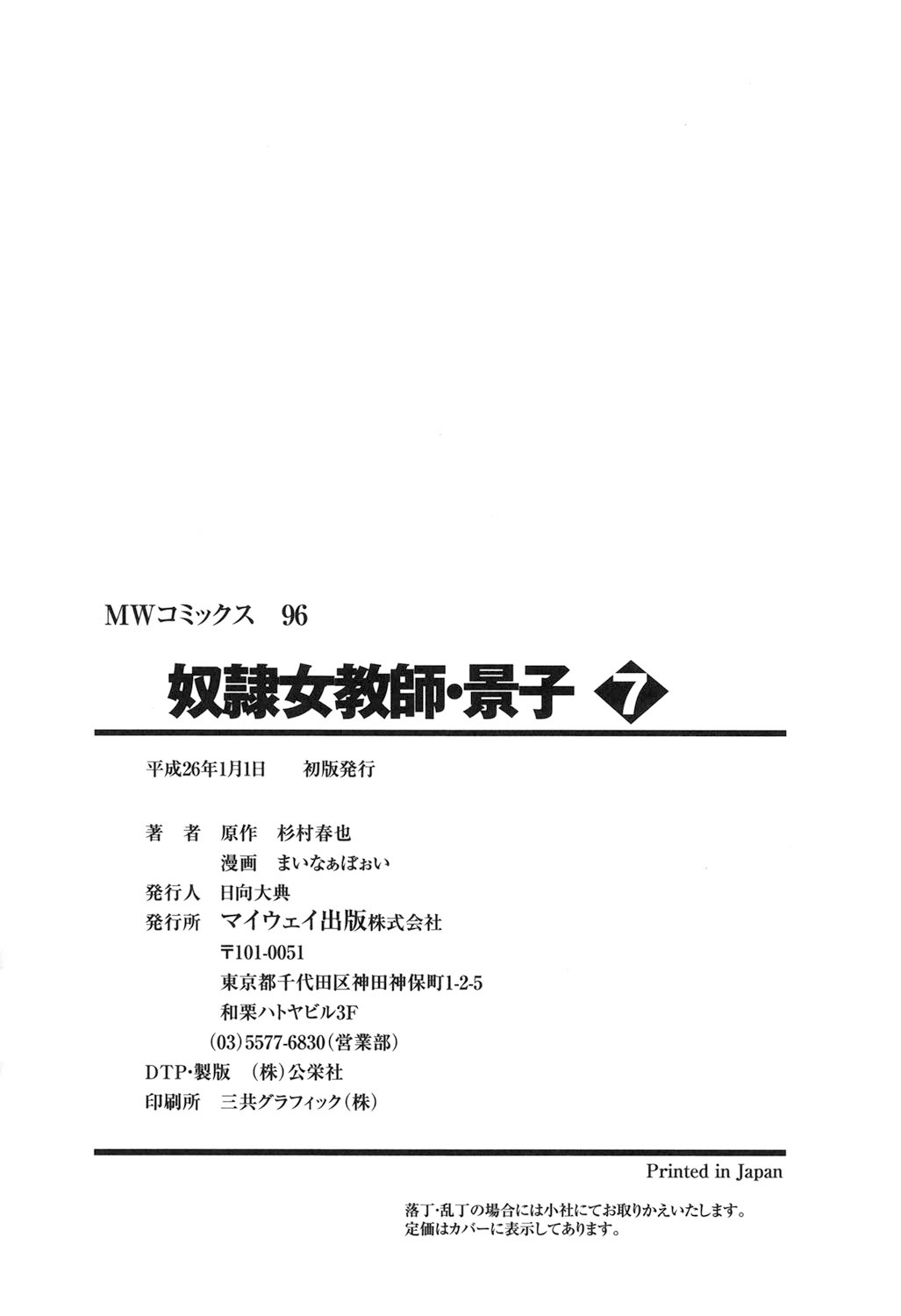 Dorei Onna Kyoushi Keiko 7 - Page 163