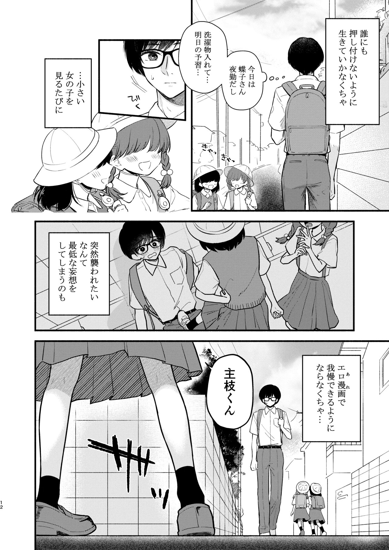 Nushieda-kun wa Watashi no Omocha Zenpen - Page 11