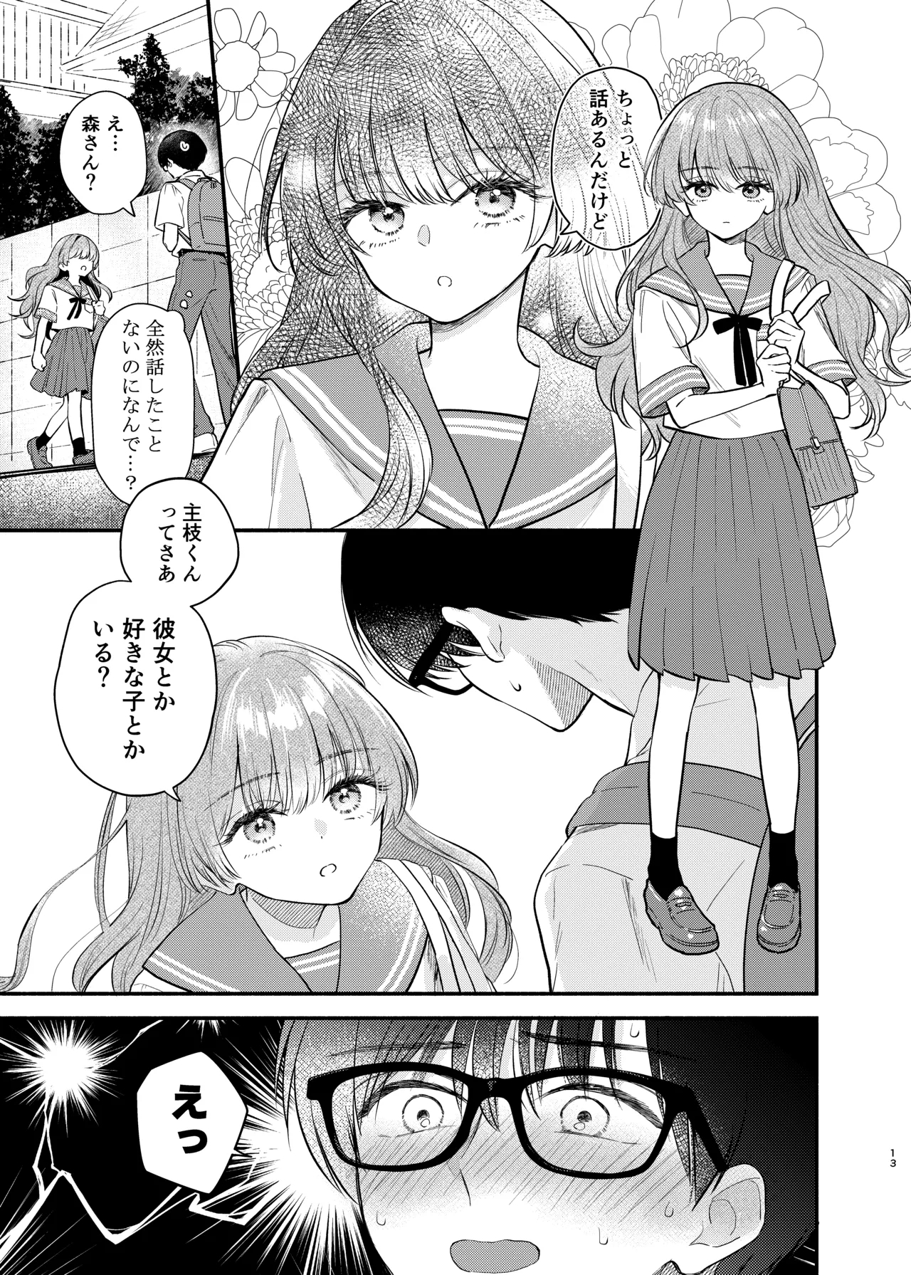 Nushieda-kun wa Watashi no Omocha Zenpen - Page 12