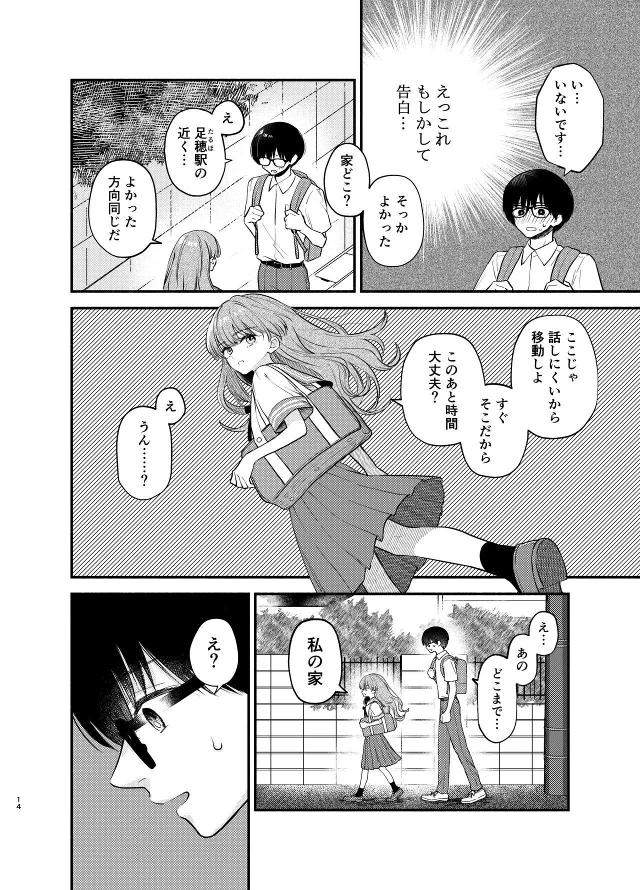 Nushieda-kun wa Watashi no Omocha Zenpen - Page 13