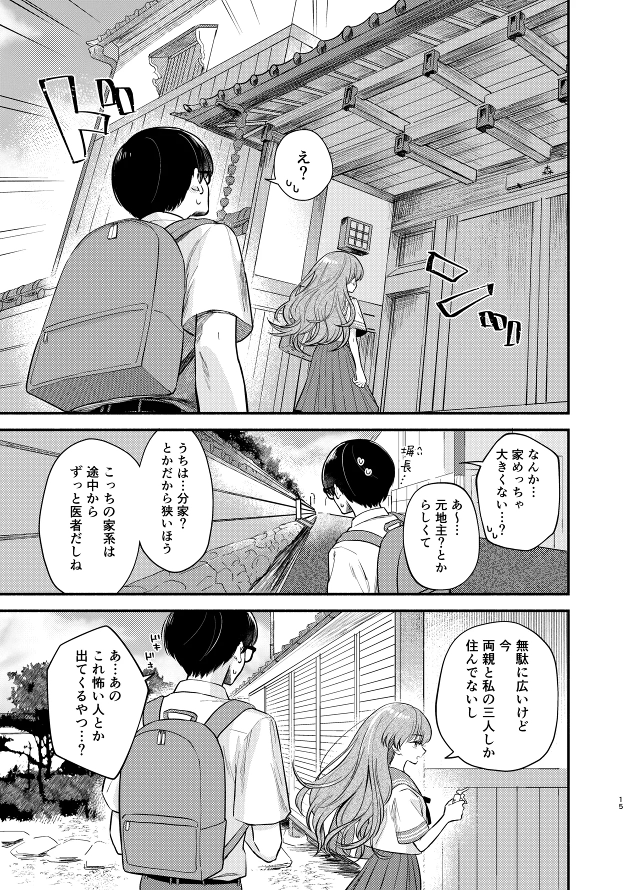 Nushieda-kun wa Watashi no Omocha Zenpen - Page 14