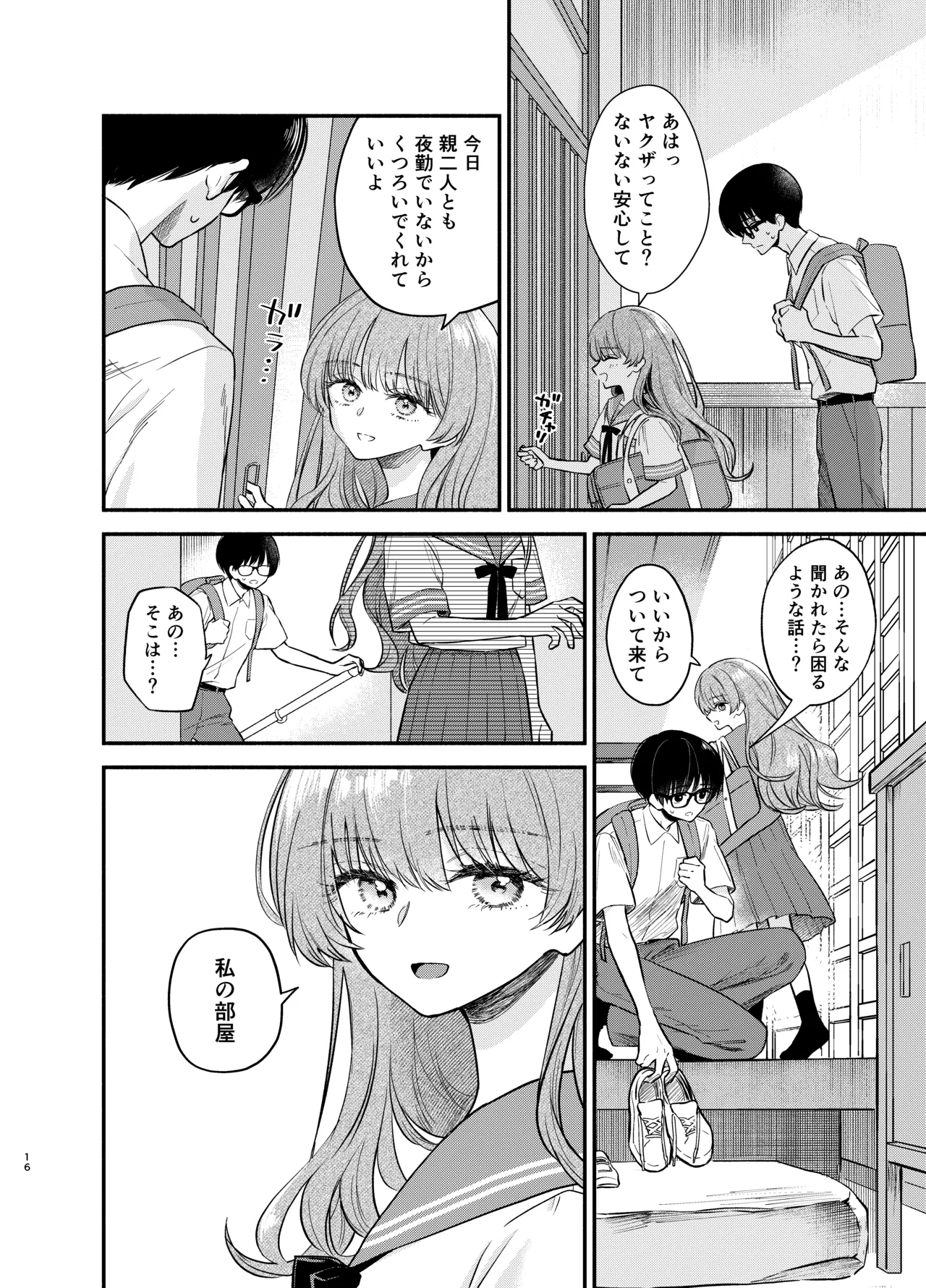 Nushieda-kun wa Watashi no Omocha Zenpen - Page 15