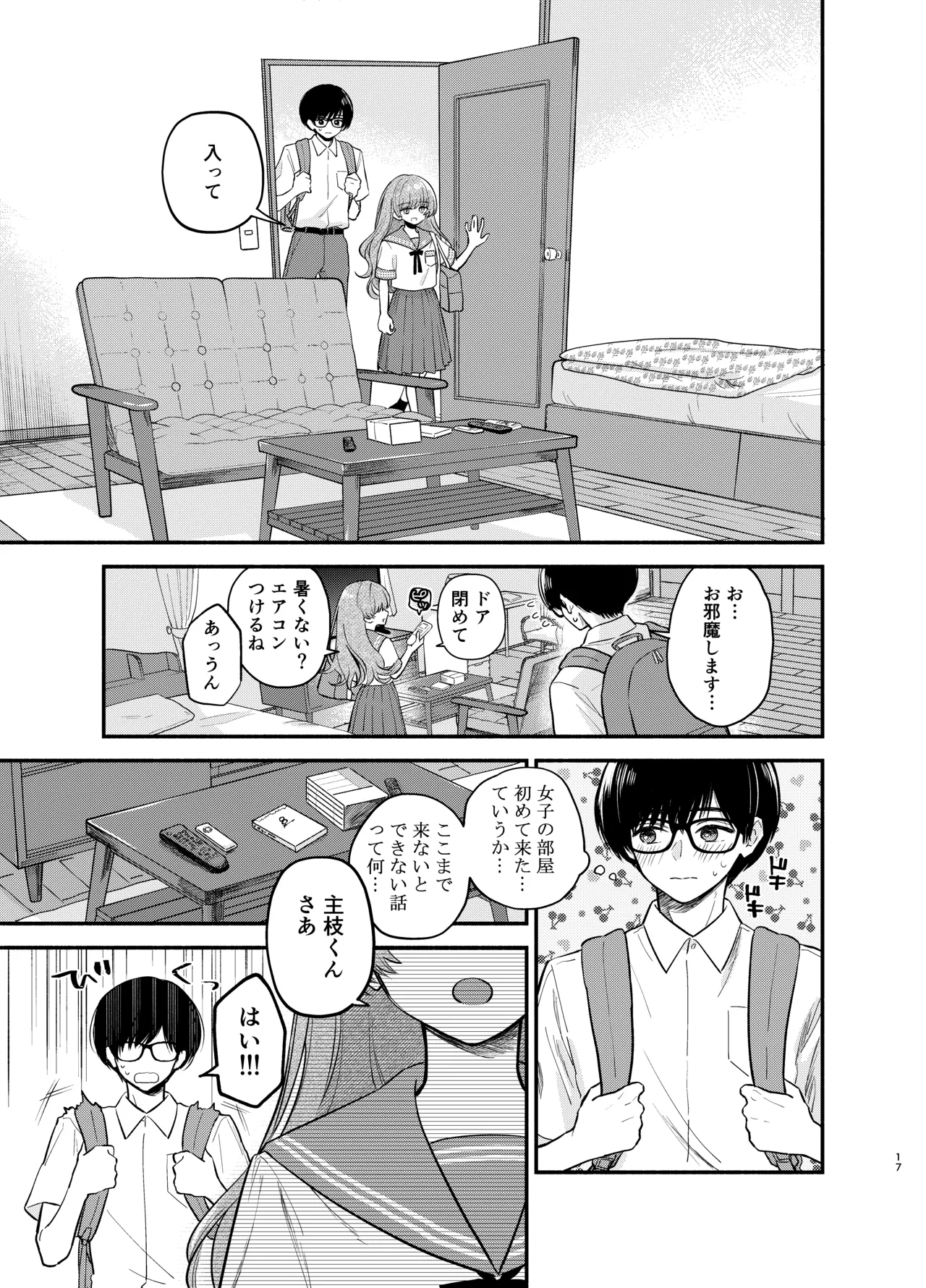 Nushieda-kun wa Watashi no Omocha Zenpen - Page 16