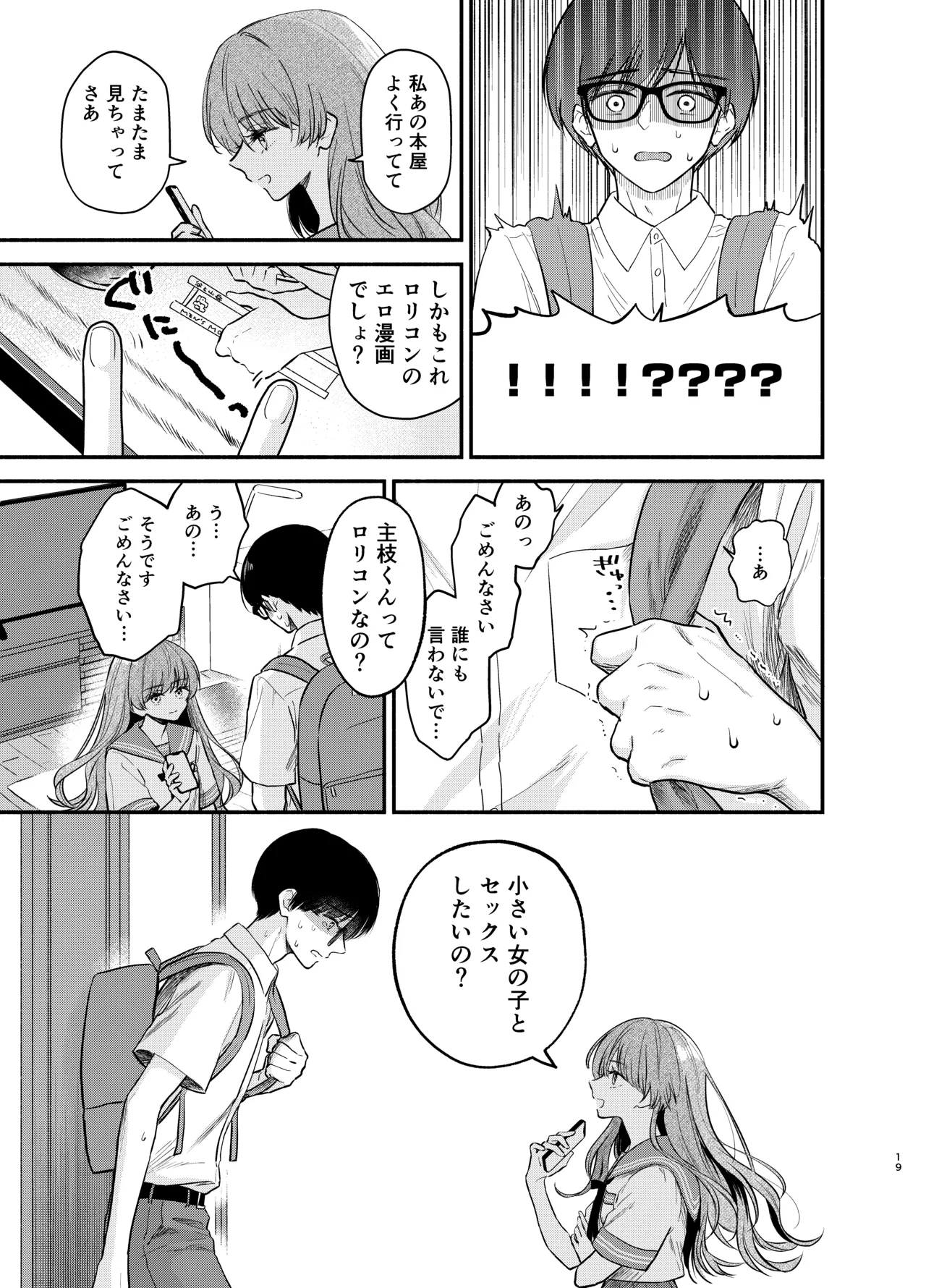 Nushieda-kun wa Watashi no Omocha Zenpen - Page 18