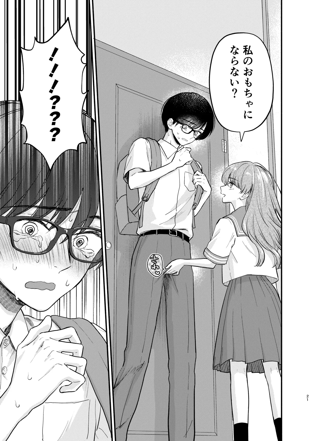 Nushieda-kun wa Watashi no Omocha Zenpen - Page 20