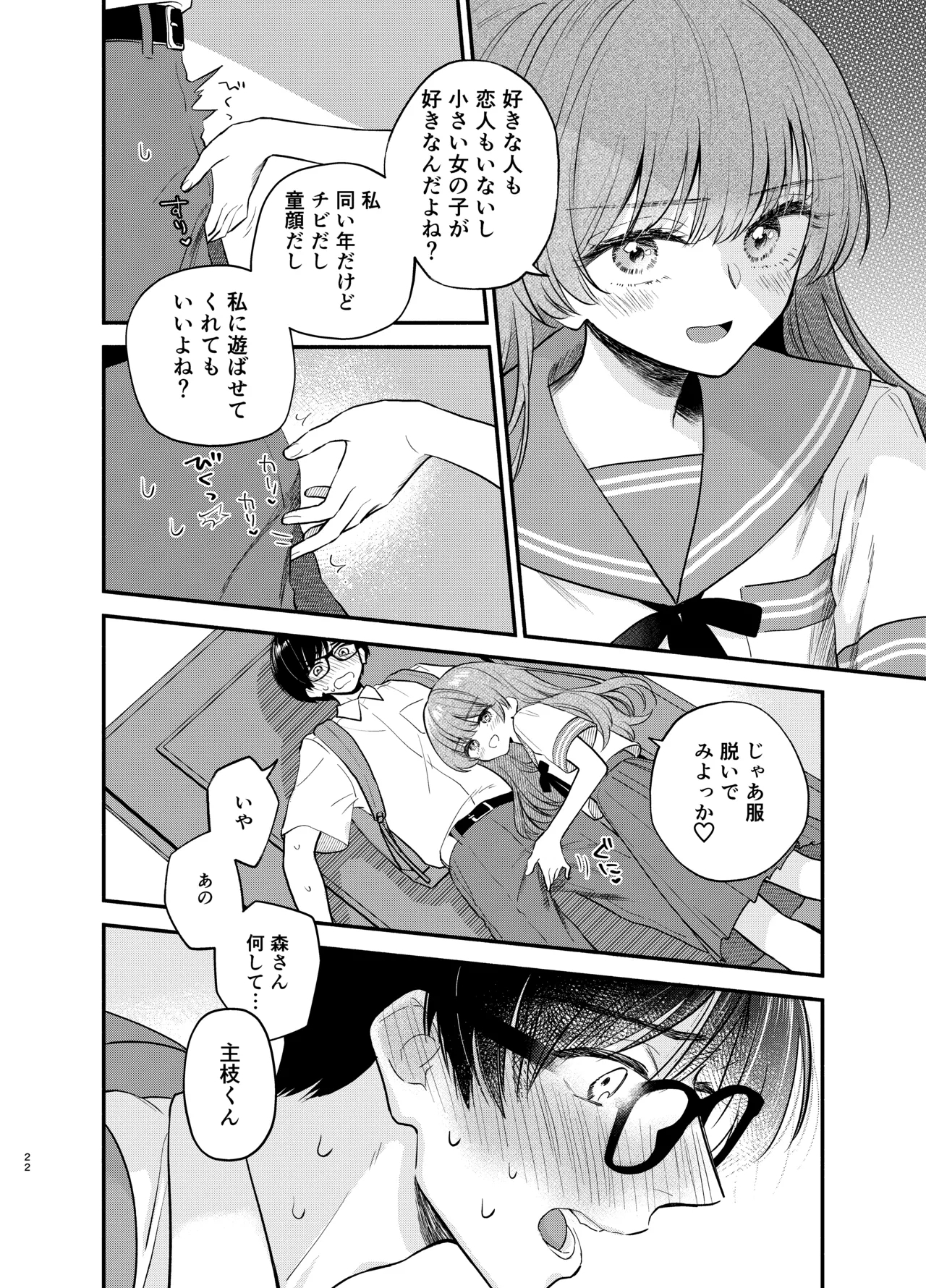 Nushieda-kun wa Watashi no Omocha Zenpen - Page 21