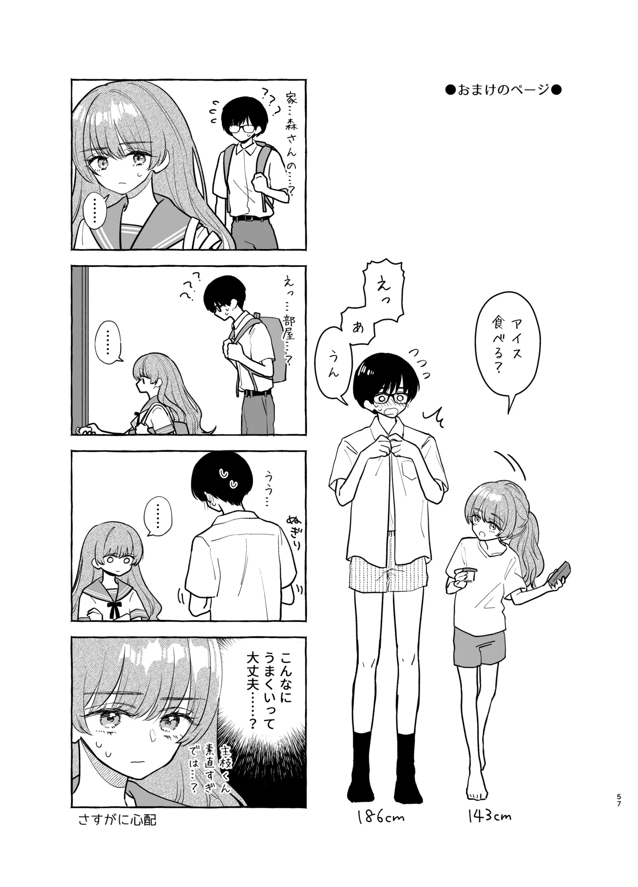 Nushieda-kun wa Watashi no Omocha Zenpen - Page 56