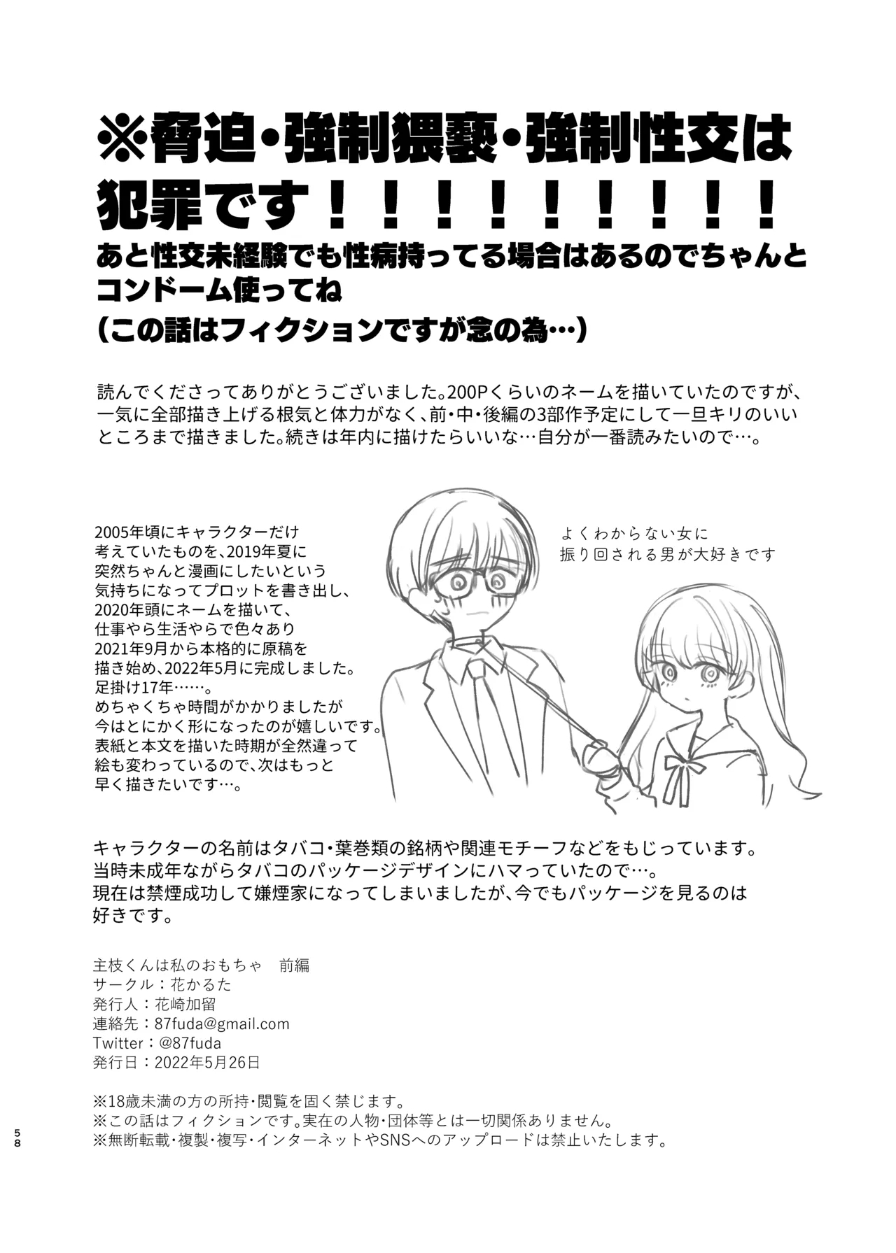 Nushieda-kun wa Watashi no Omocha Zenpen - Page 57