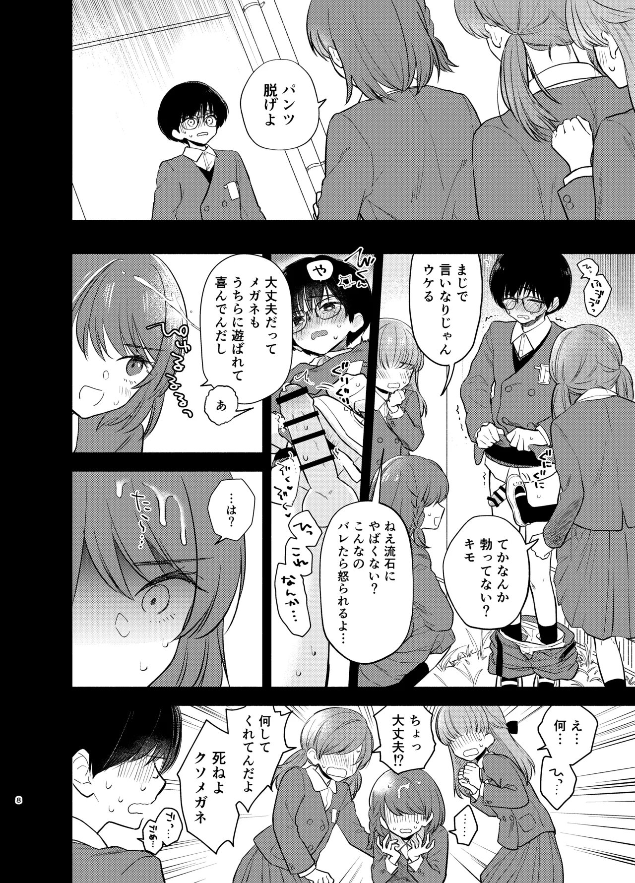 Nushieda-kun wa Watashi no Omocha Zenpen - Page 7