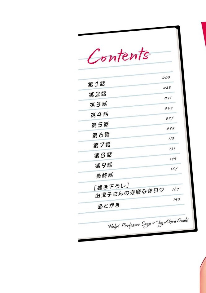 HELP! Saya Sensei Ch.1-8 - Page 2