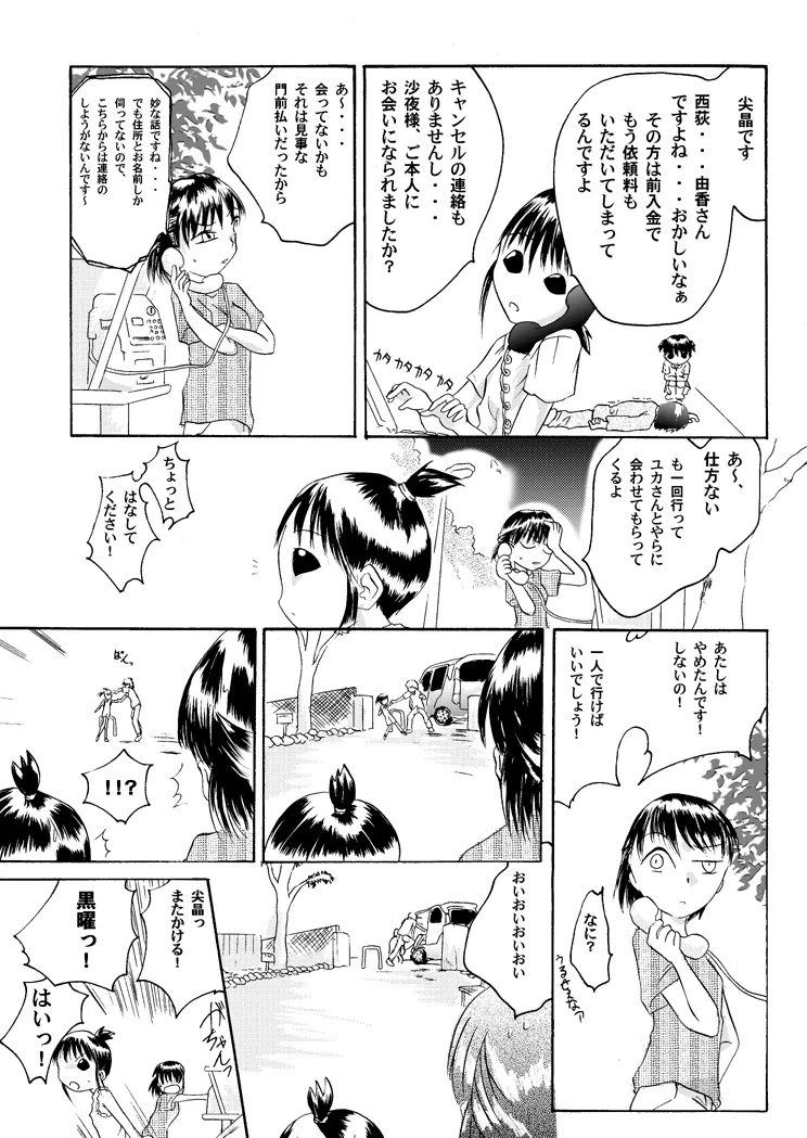 Kurenai no mori - Page 12