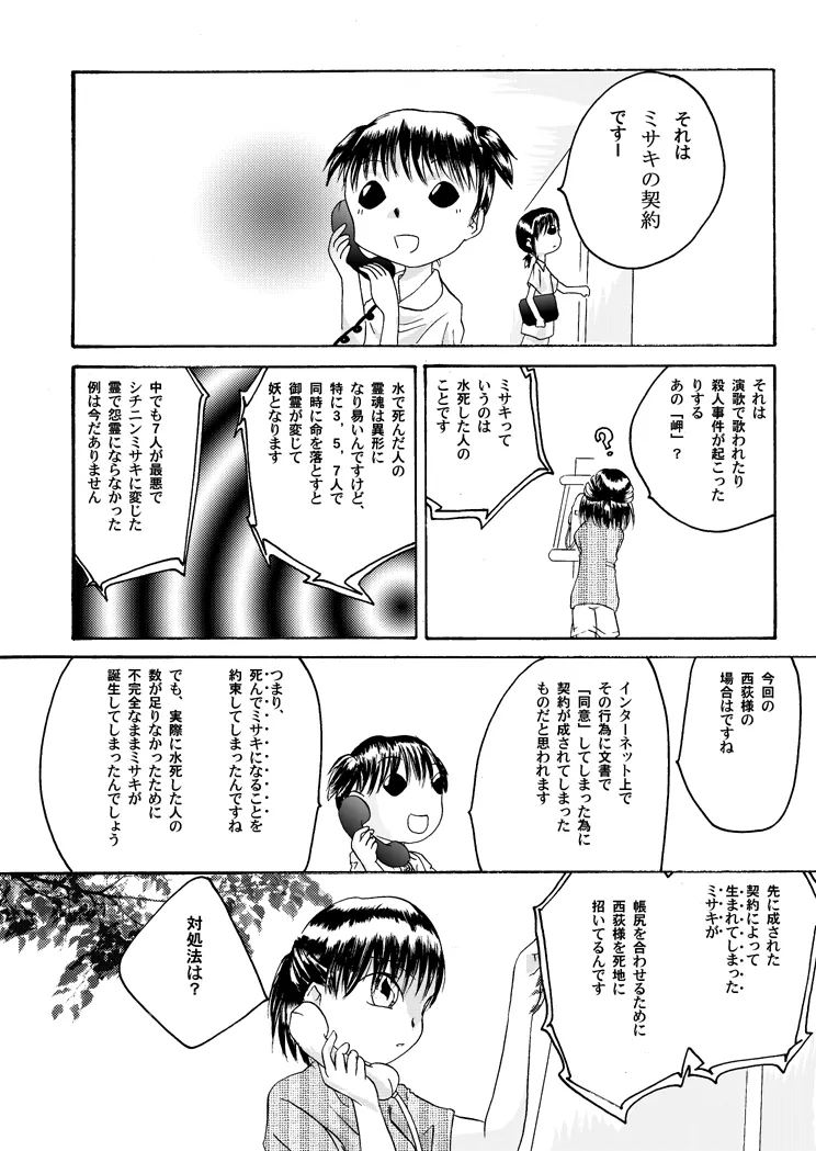 Kurenai no mori - Page 18