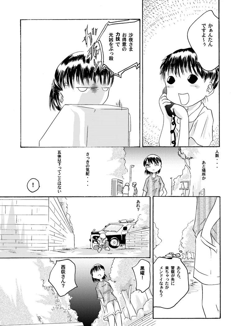 Kurenai no mori - Page 19